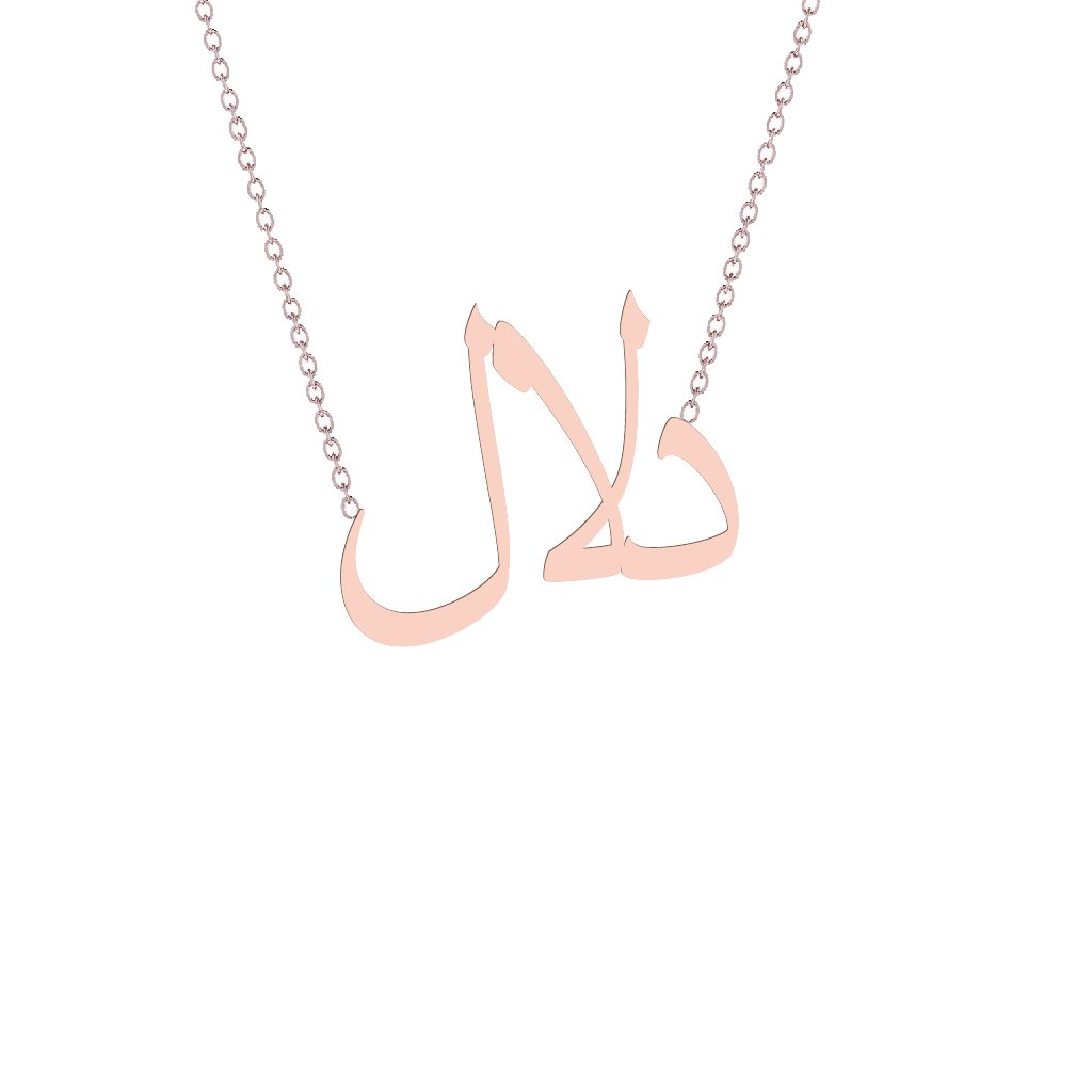 Gold Name Necklace - Dalal - دلال